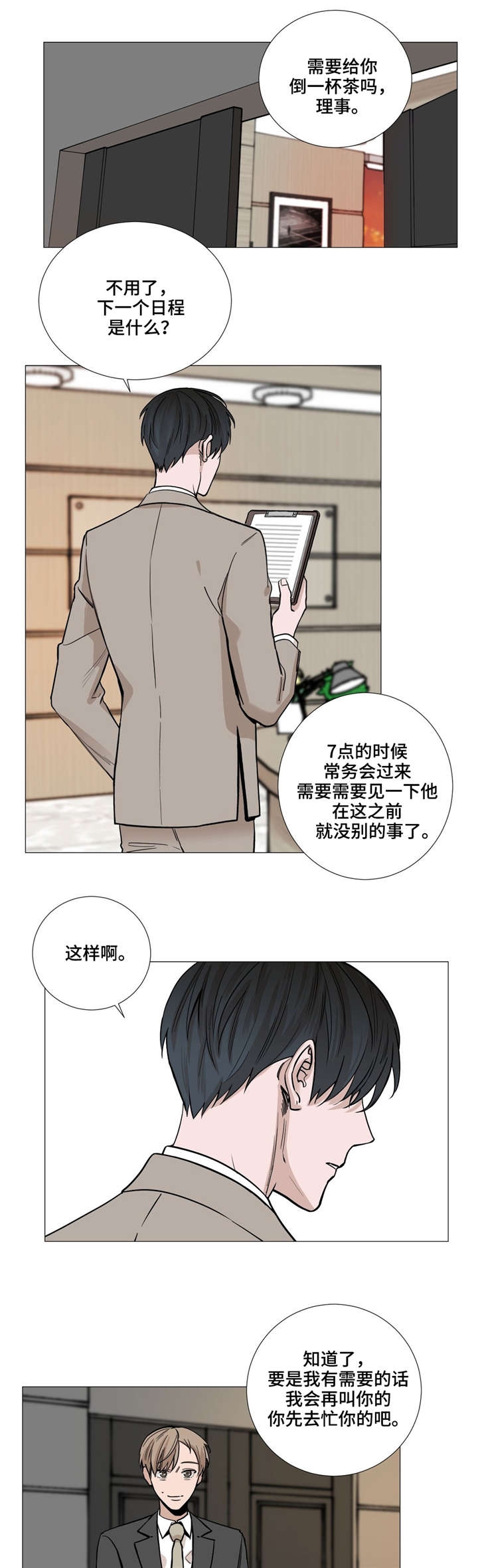 我的秀赫有第三部吗漫画,第32话5图