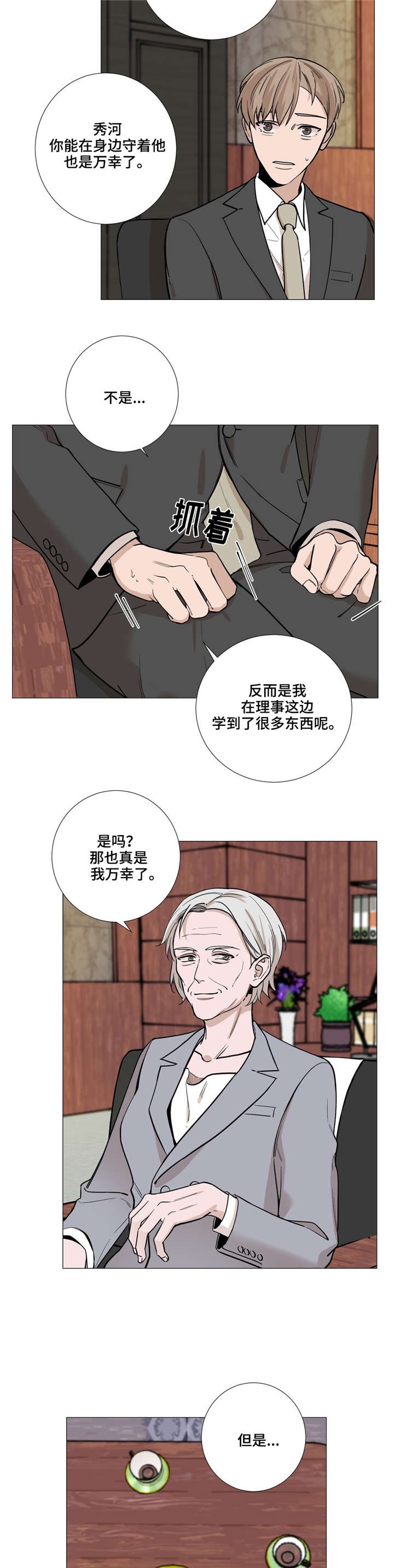 我的秀赫有第三部吗漫画,第32话3图