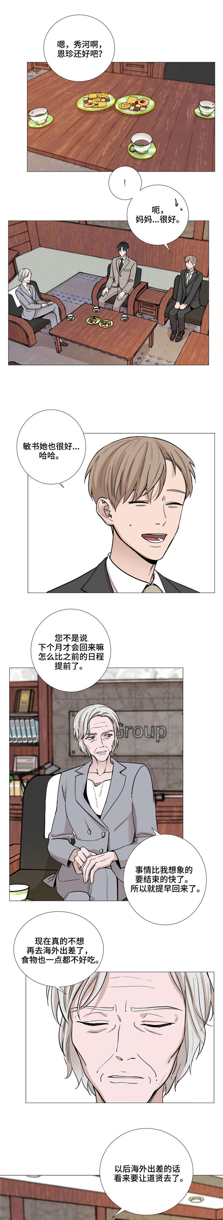 我的秀赫有第三部吗漫画,第32话1图