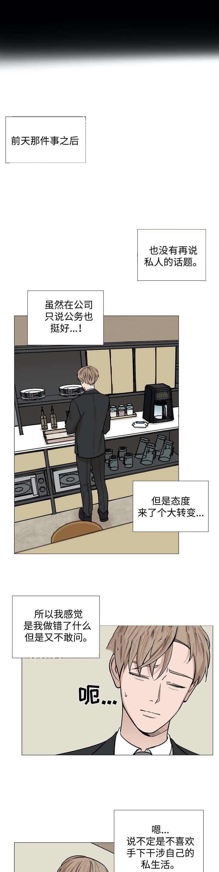 我的秀赫全篇漫画,第39话4图