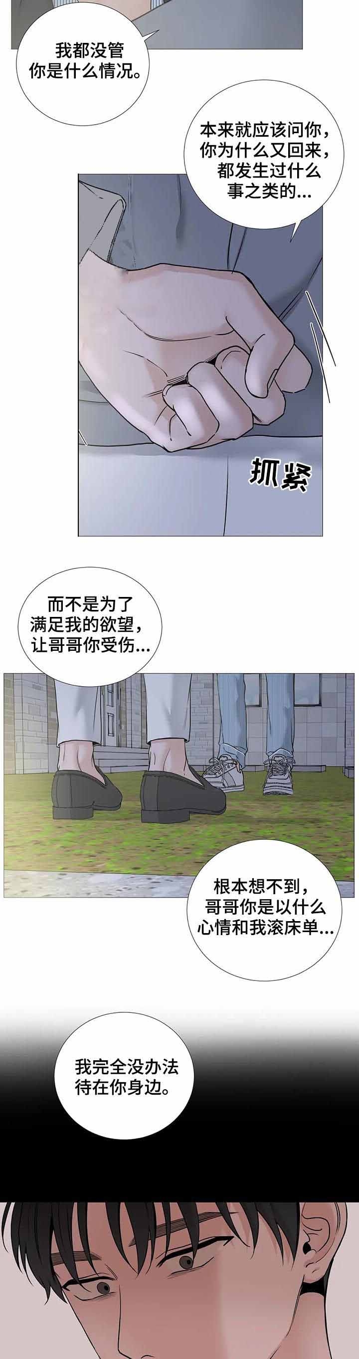 我的秀赫111漫画,第140话3图