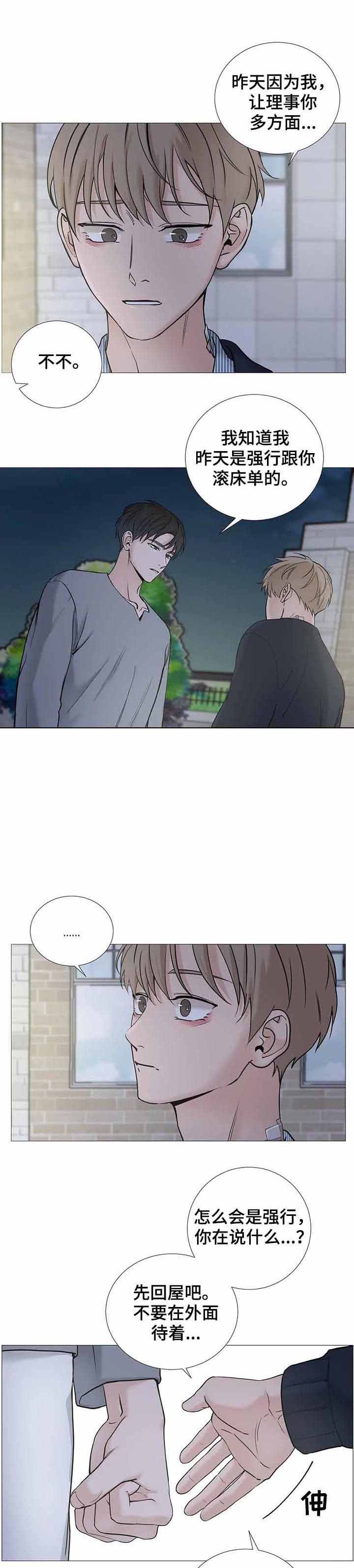 我的秀赫111漫画,第140话1图