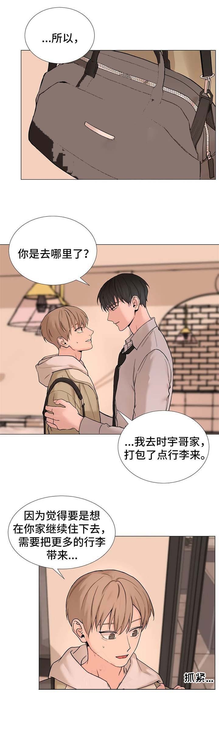 《我的秀赫》漫画,第147话5图