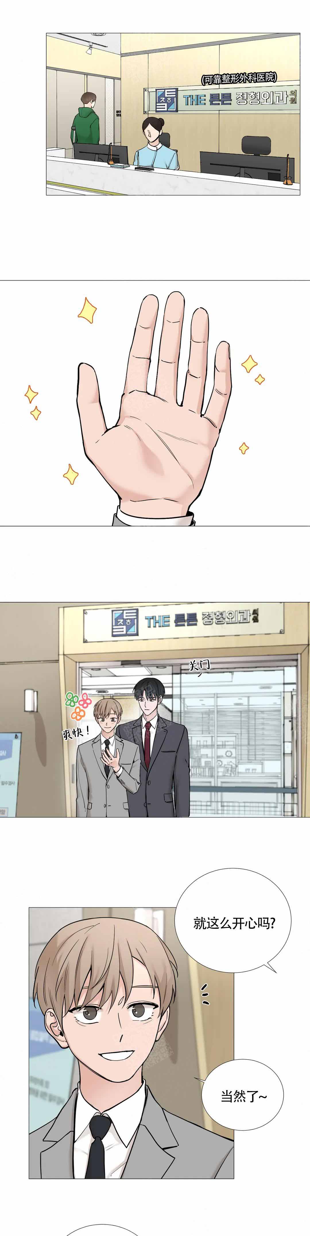 我的秀赫有第三部吗漫画,第127话1图