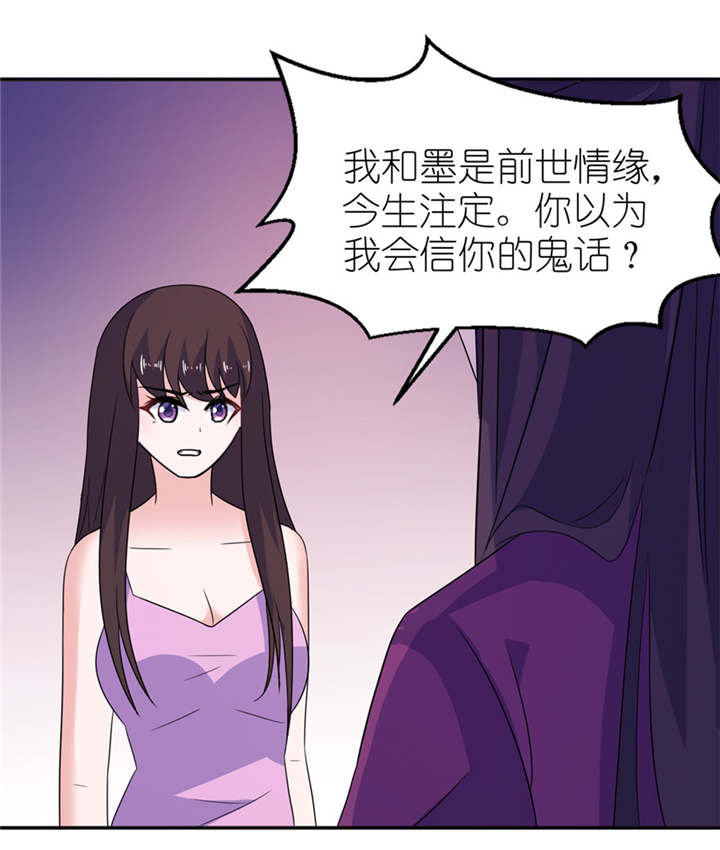 我的新郎是阎王20漫画,第46章：缘定三生4图