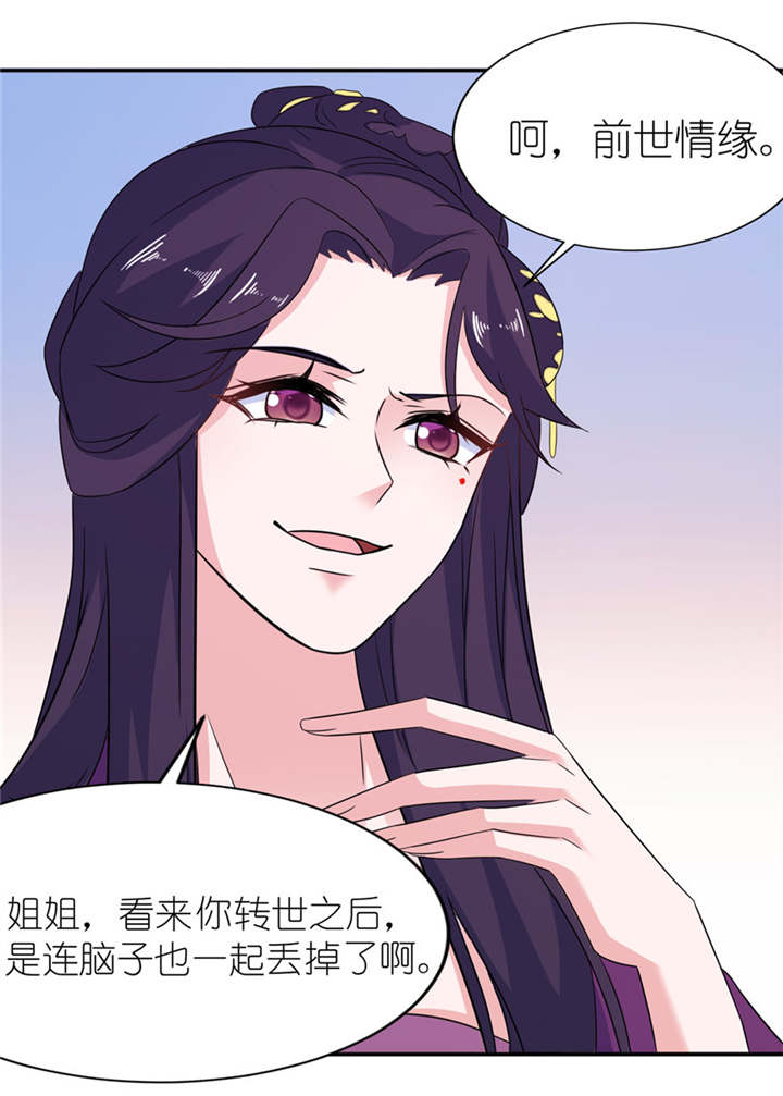 我的新郎是阎王20漫画,第46章：缘定三生5图