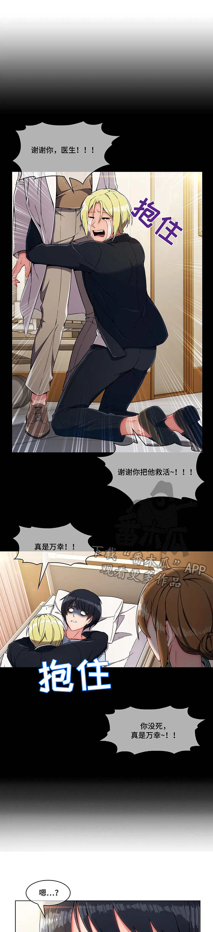 中介出现问题责任在谁漫画,第11章：报答4图