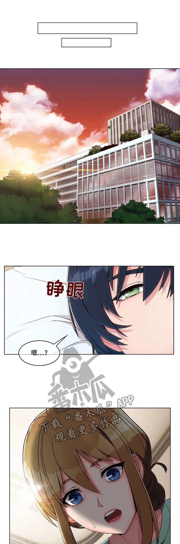 中介出现问题责任在谁漫画,第11章：报答1图