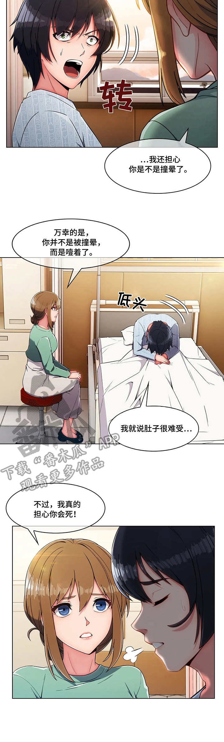 中介出现问题责任在谁漫画,第11章：报答3图