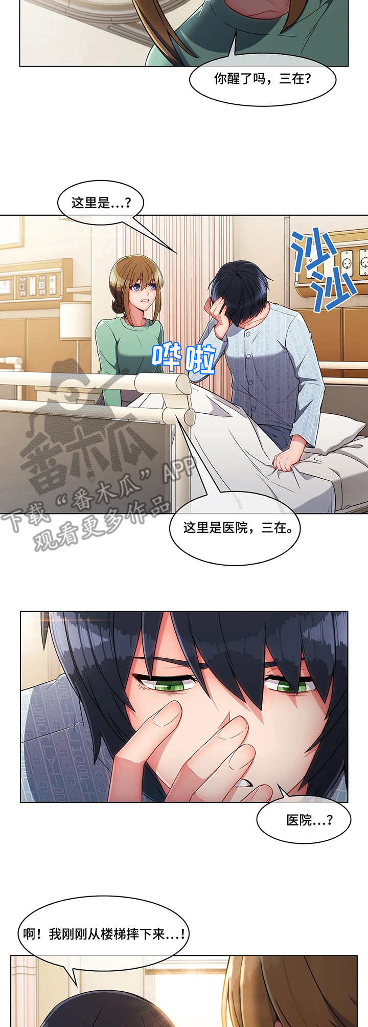 中介出现问题责任在谁漫画,第11章：报答2图