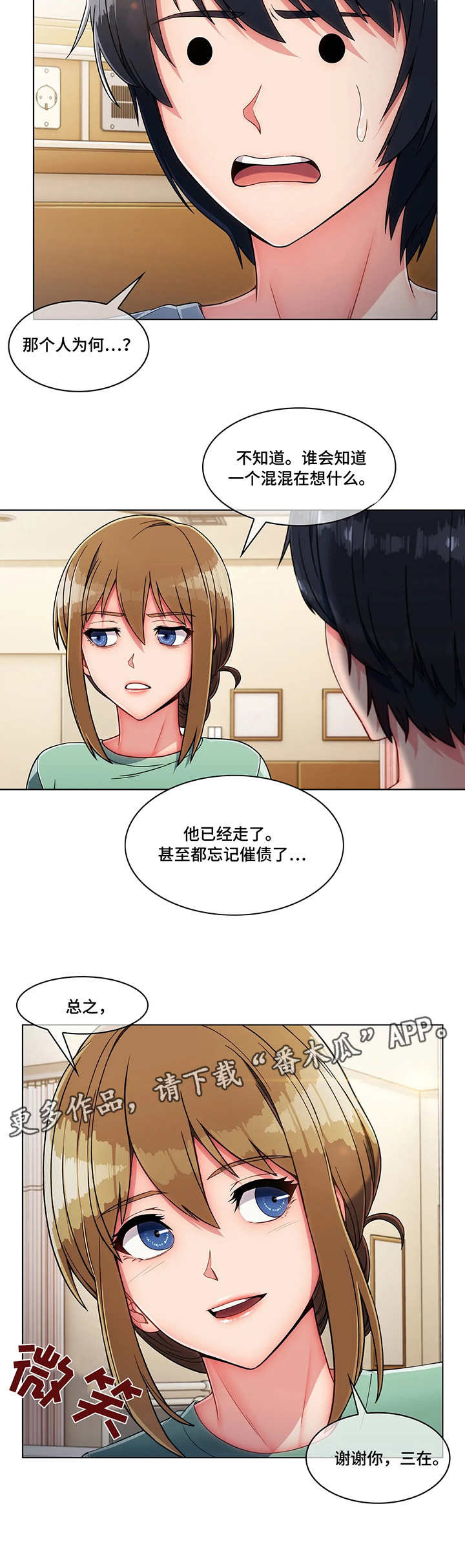 中介出现问题责任在谁漫画,第11章：报答5图
