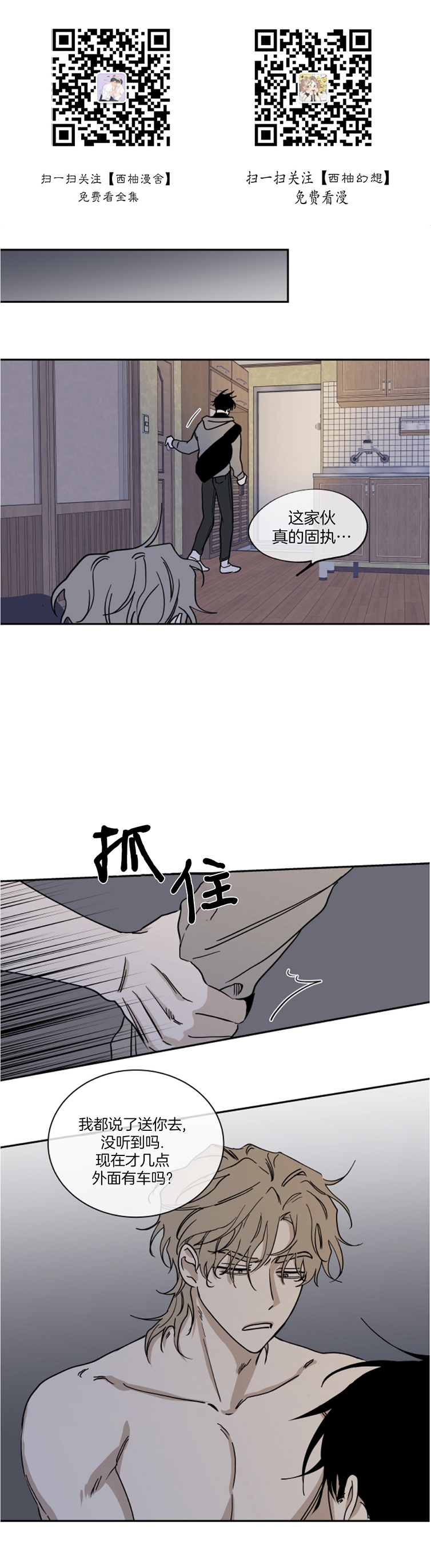 水边之夜和海边之夜是一部漫画吗漫画,第14话1图