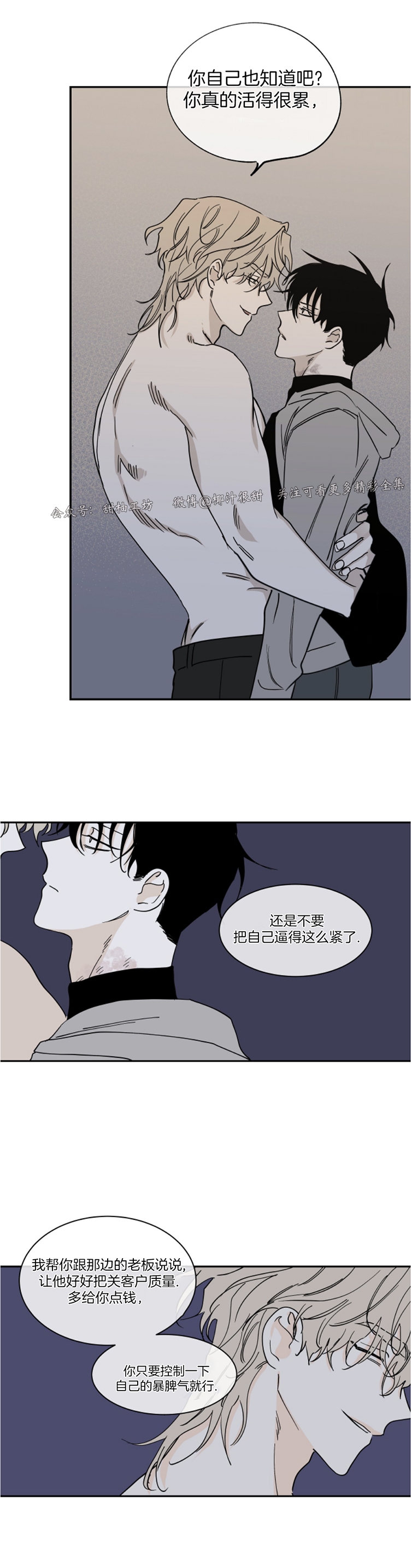 水边之夜和海边之夜是一部漫画吗漫画,第14话3图