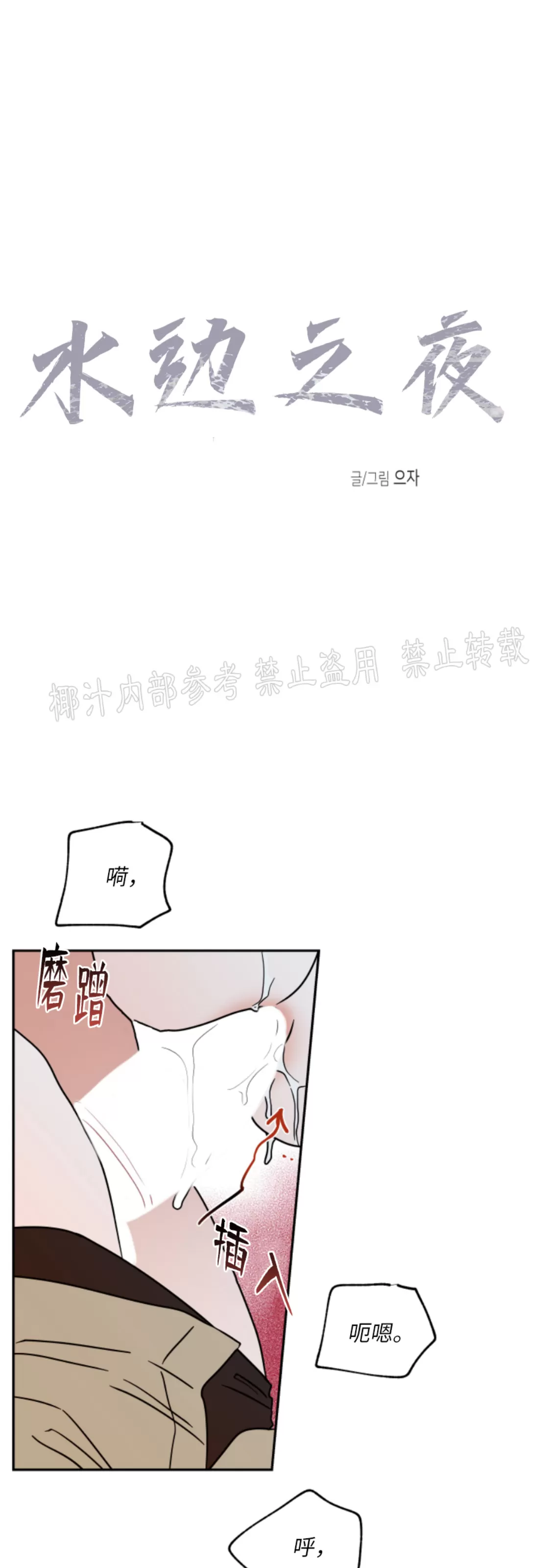 海边之歌简谱漫画,第27话5图