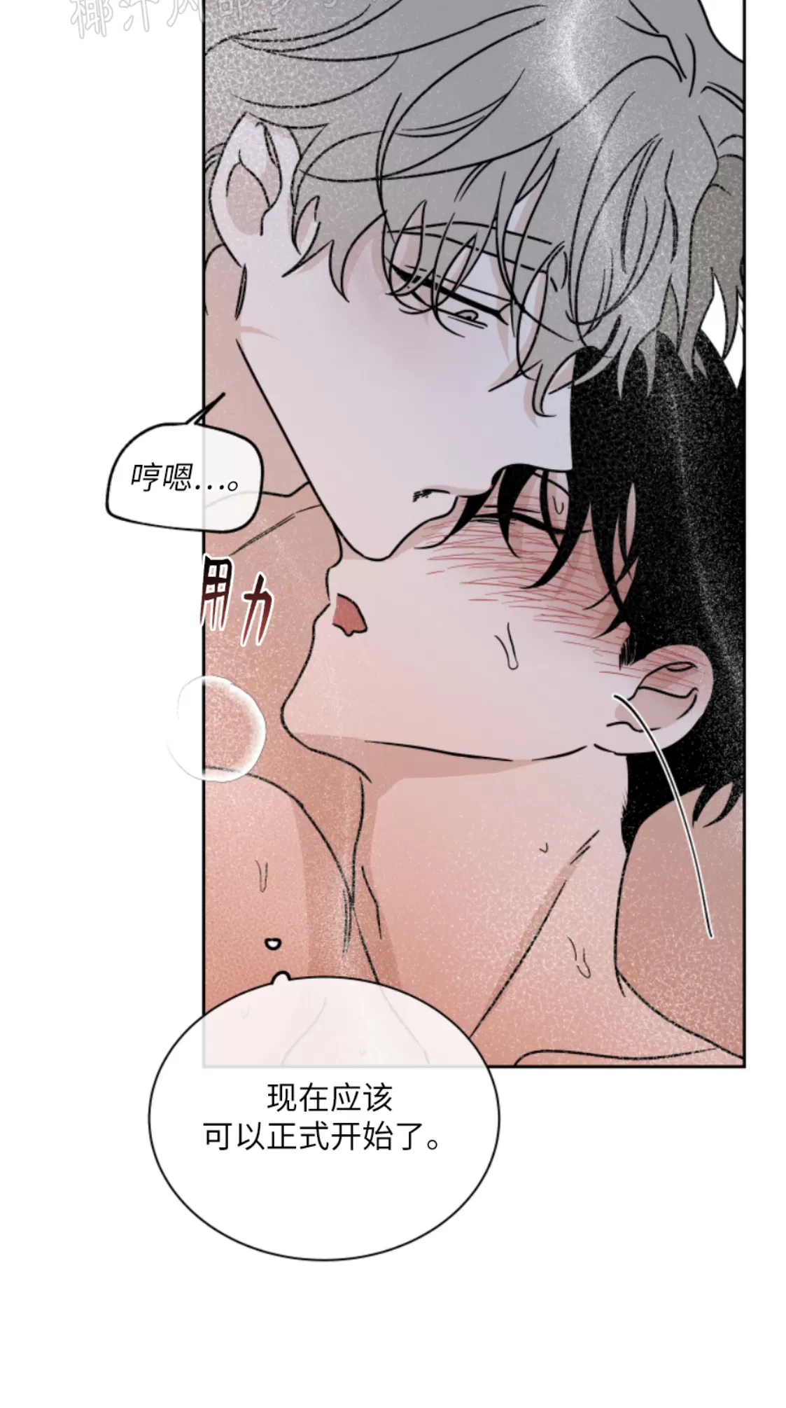 海边之歌简谱漫画,第27话4图