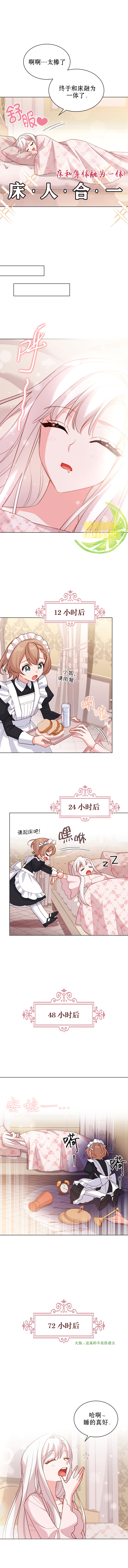 想休息却不得不努力的句子漫画,第10话5图