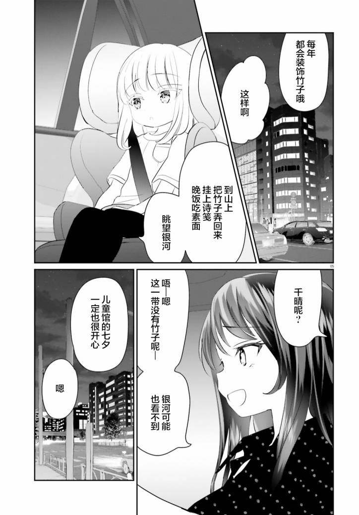 晴天的简谱漫画,第10话5图