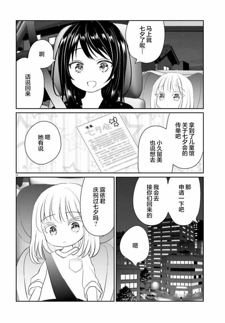 晴天的简谱漫画,第10话4图
