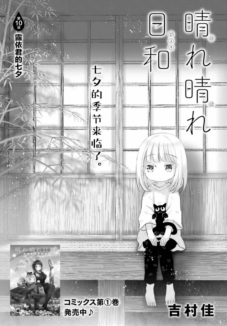 晴天的简谱漫画,第10话1图