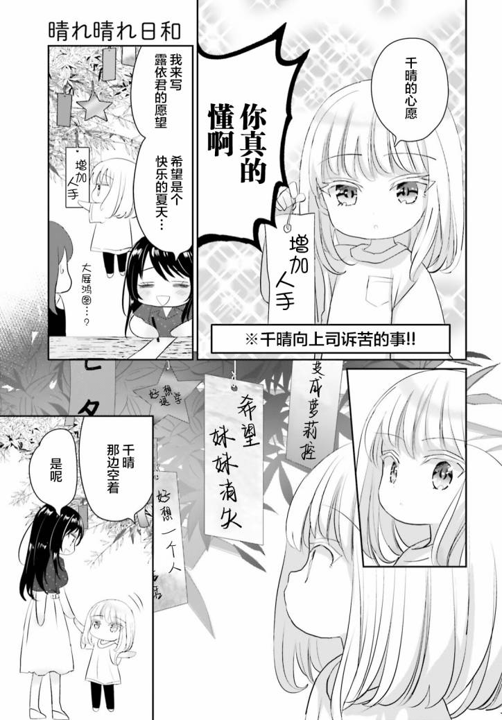 晴天的简谱漫画,第10话3图