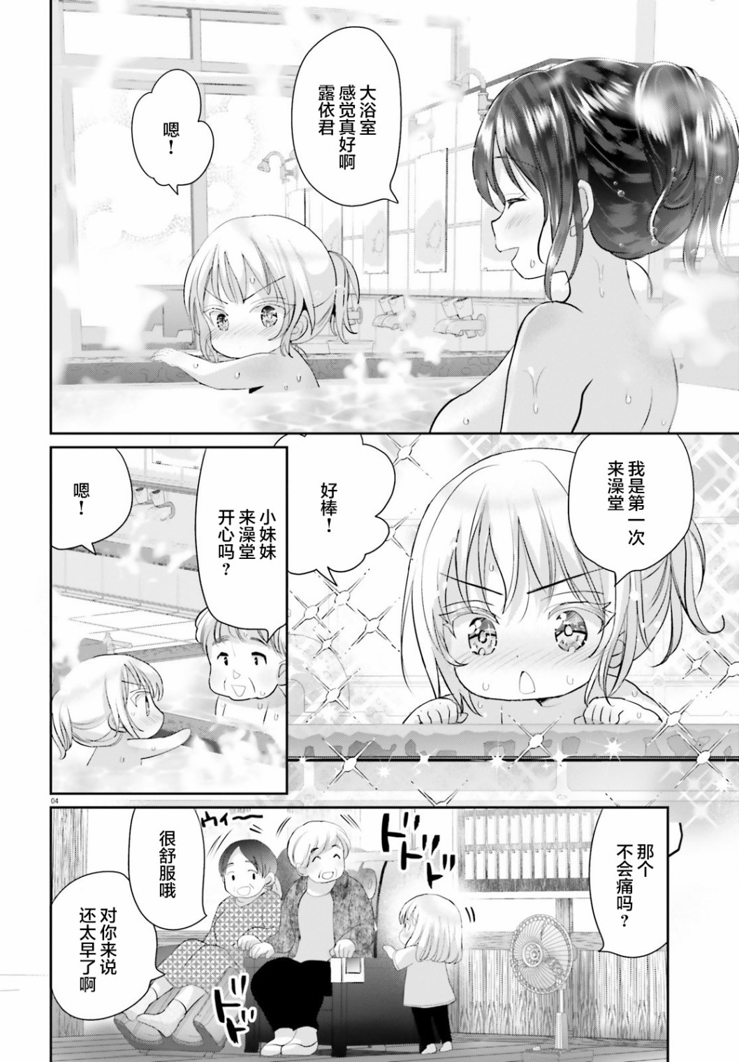 晴天的英文单词怎么写漫画,第4话4图