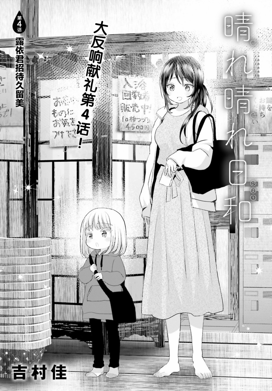 晴天的英文单词怎么写漫画,第4话1图