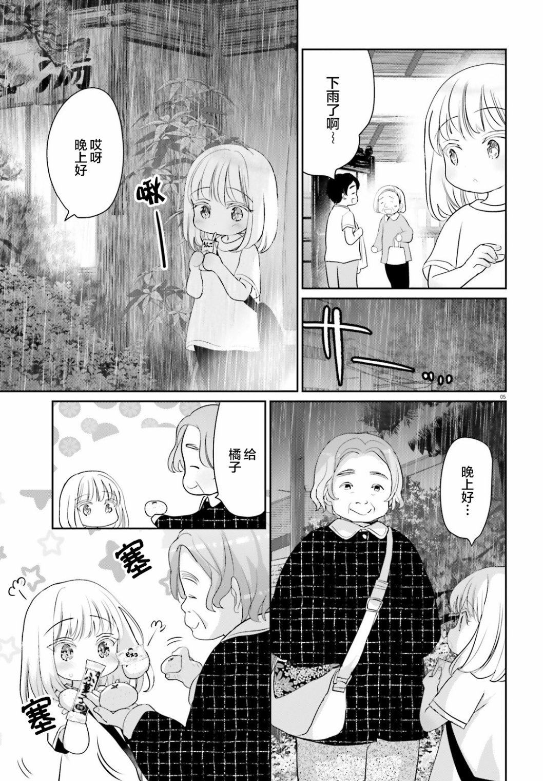 晴天的英文单词怎么写漫画,第4话5图