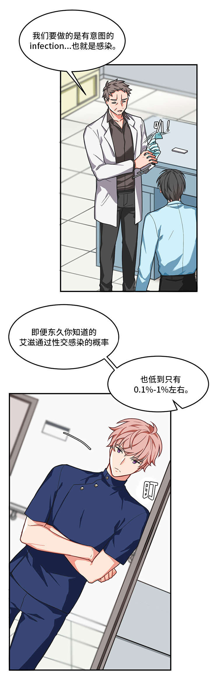 治疗方案制定原则漫画,第4话5图