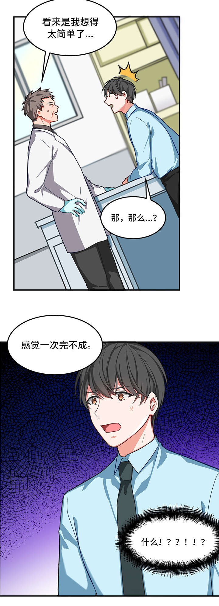 治疗方案制定原则漫画,第4话4图