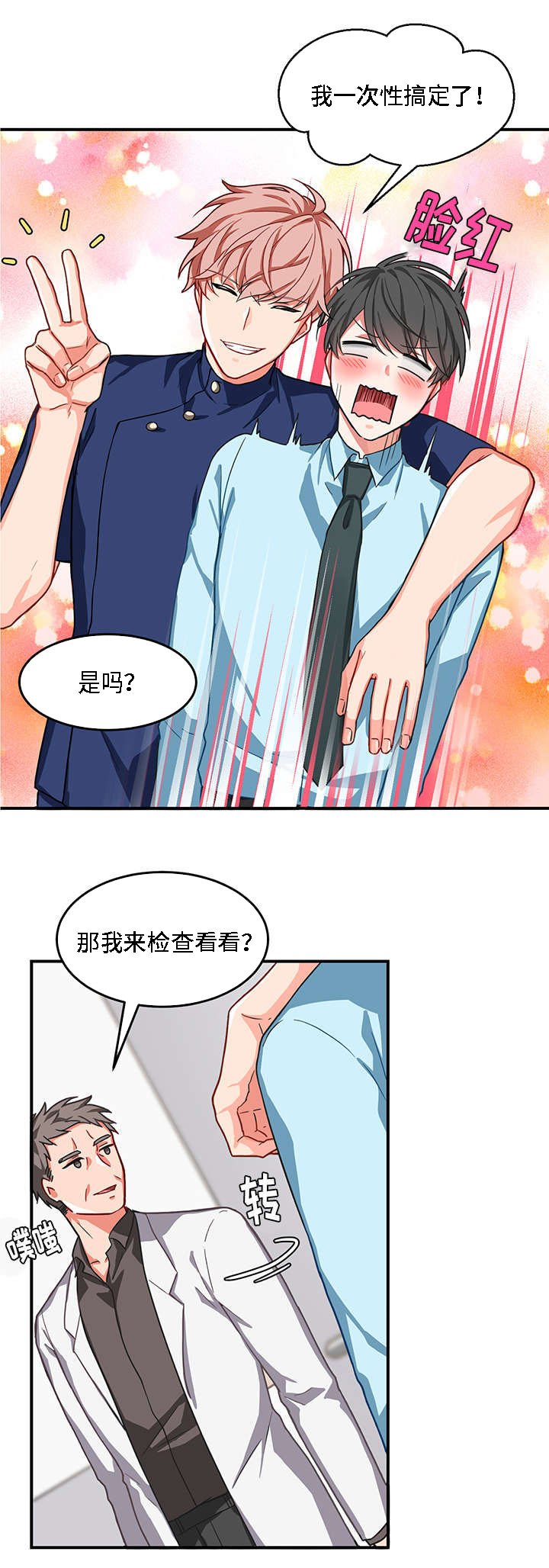 治疗方案制定原则漫画,第4话1图