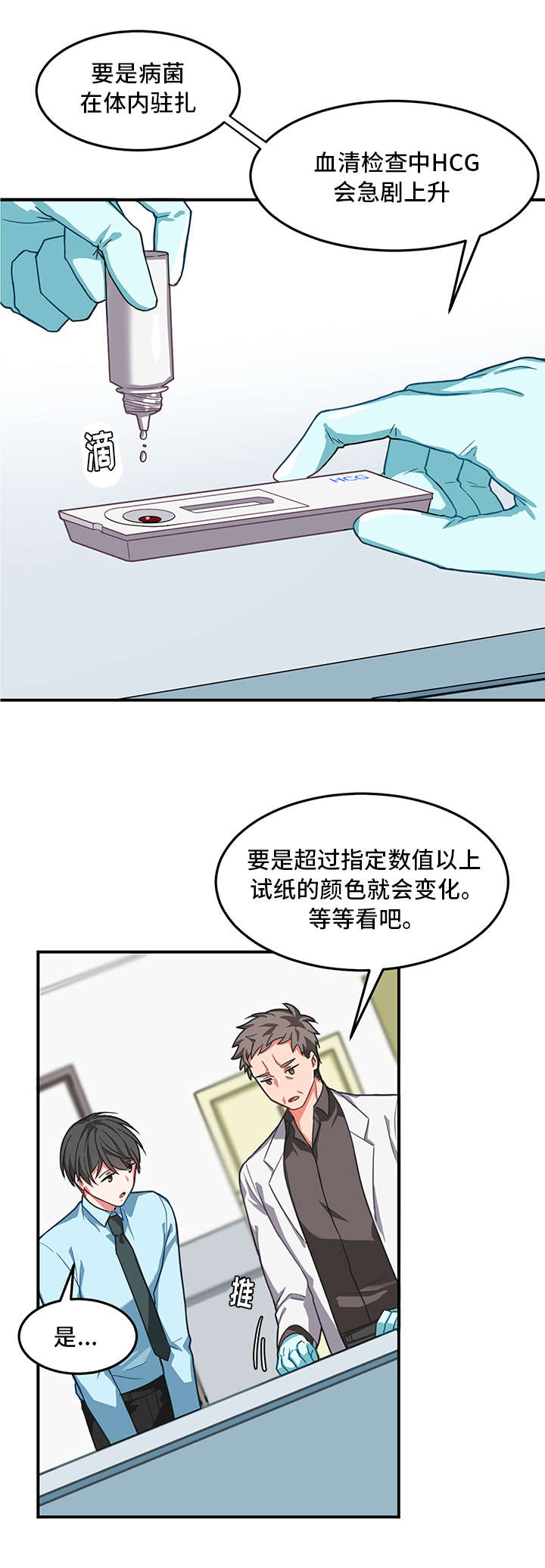 治疗方案制定原则漫画,第4话2图