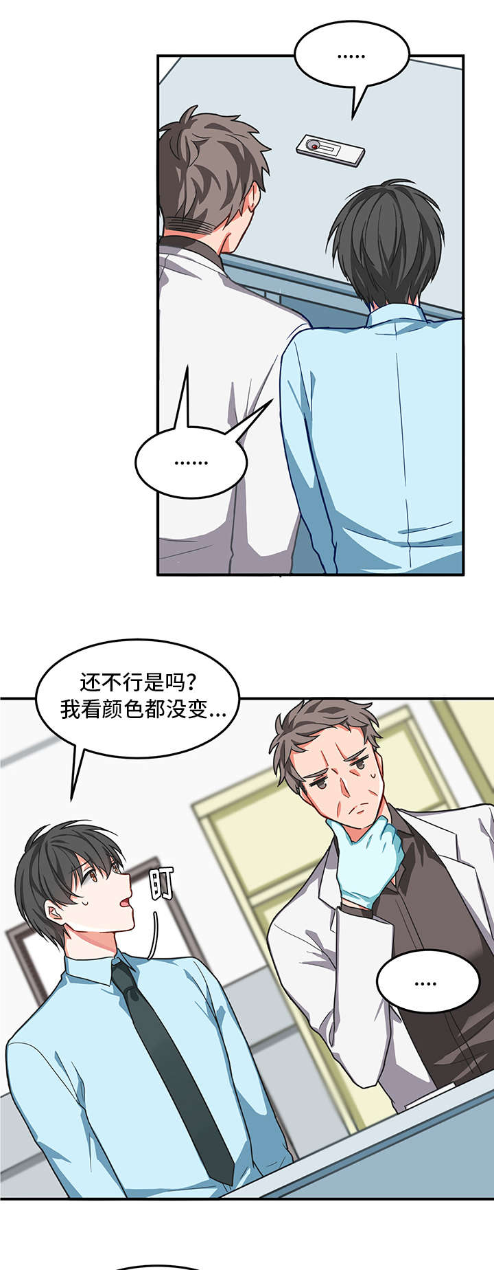 治疗方案制定原则漫画,第4话3图