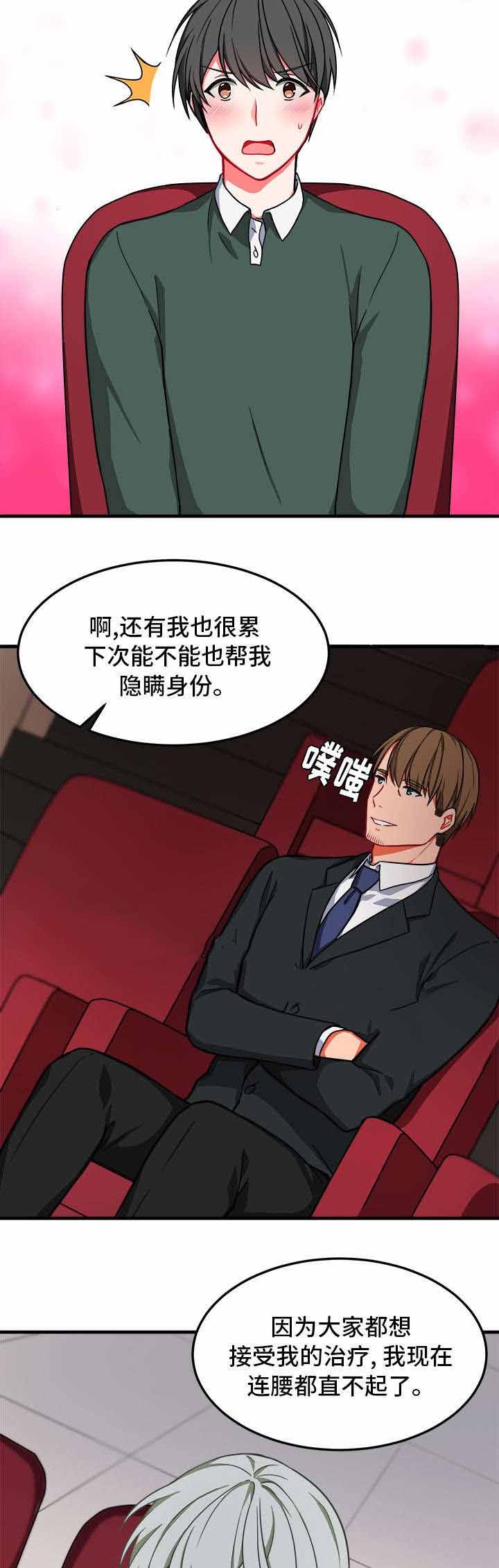 治疗方法 月经期间 痤疮 减轻漫画,第14话4图