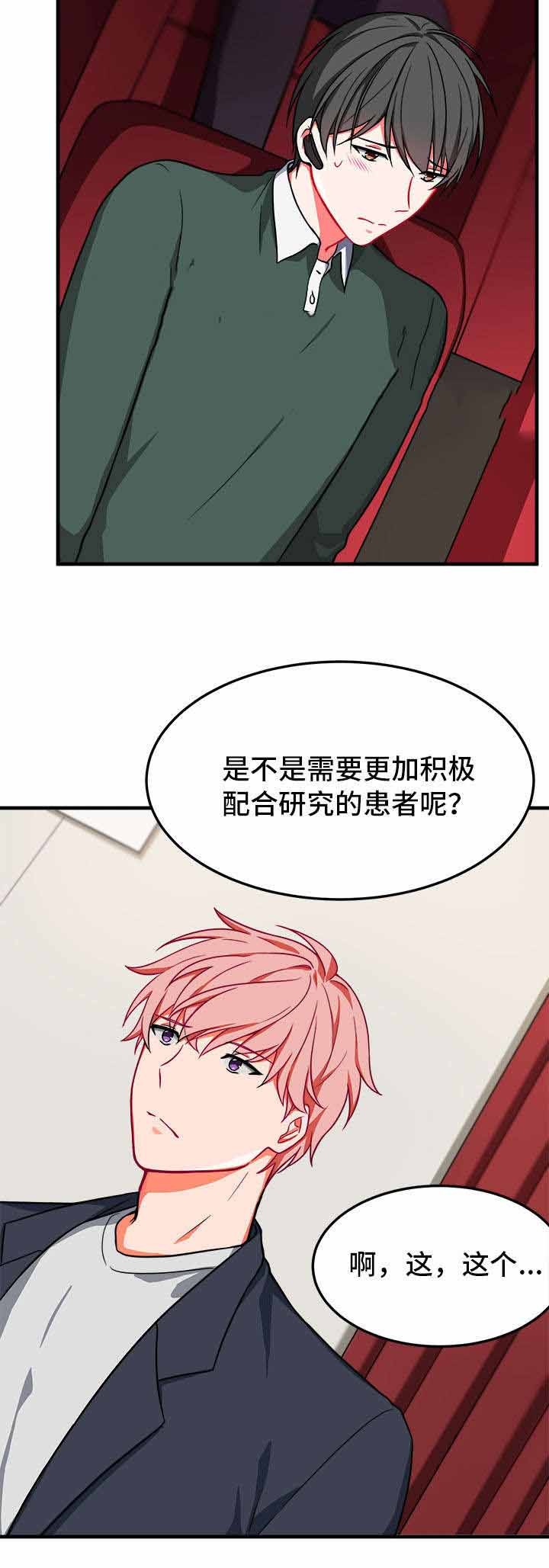 治疗方法 月经期间 痤疮 减轻漫画,第14话2图