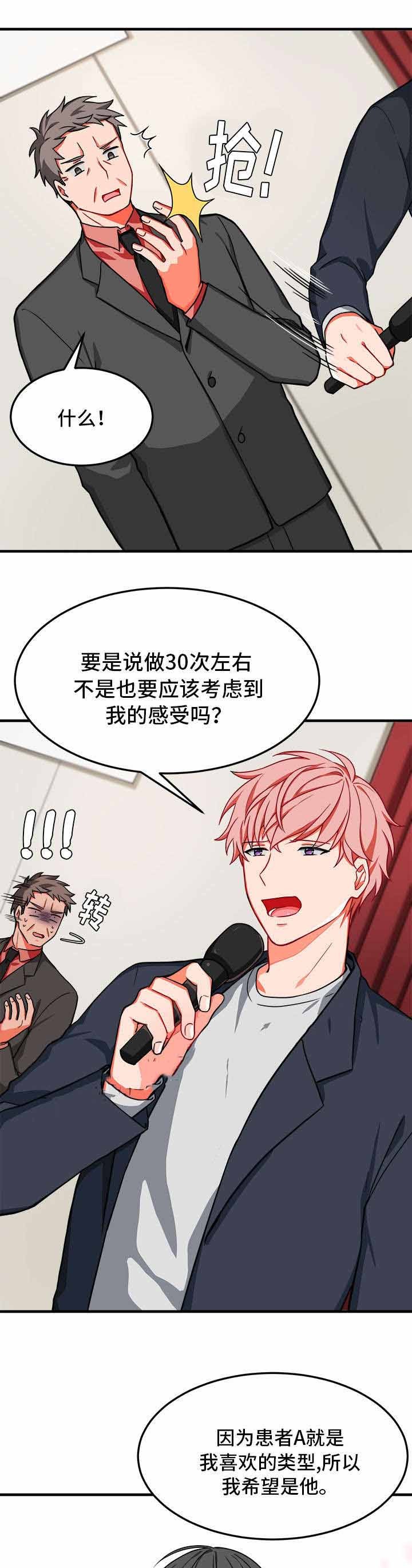 治疗方法 月经期间 痤疮 减轻漫画,第14话3图