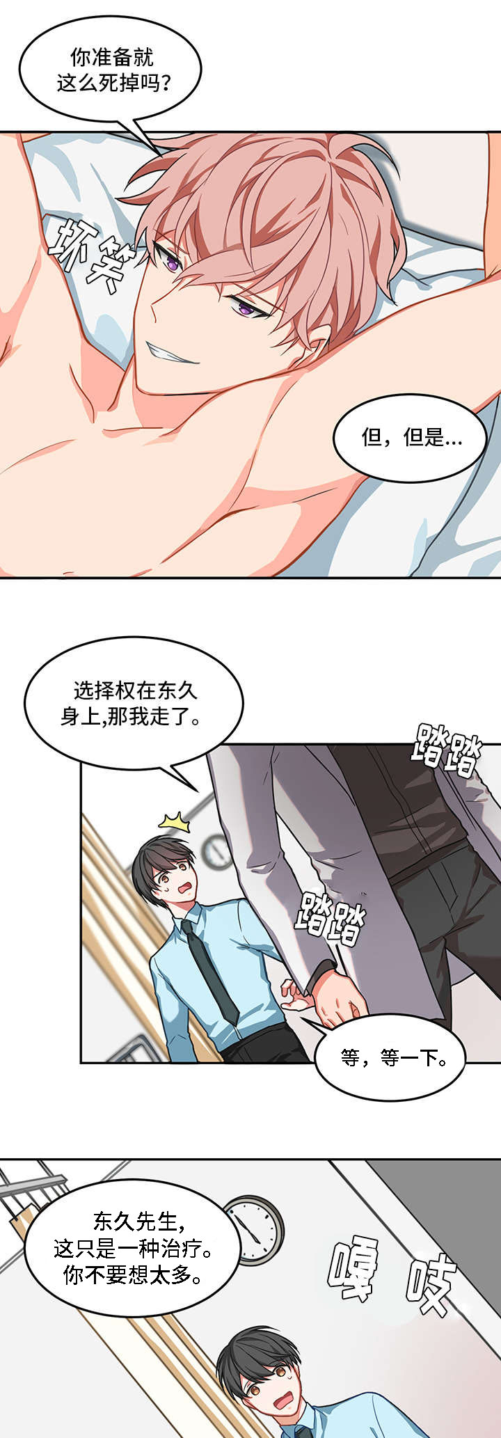 治疗方法 月经期间 痤疮 减轻漫画,第2话3图