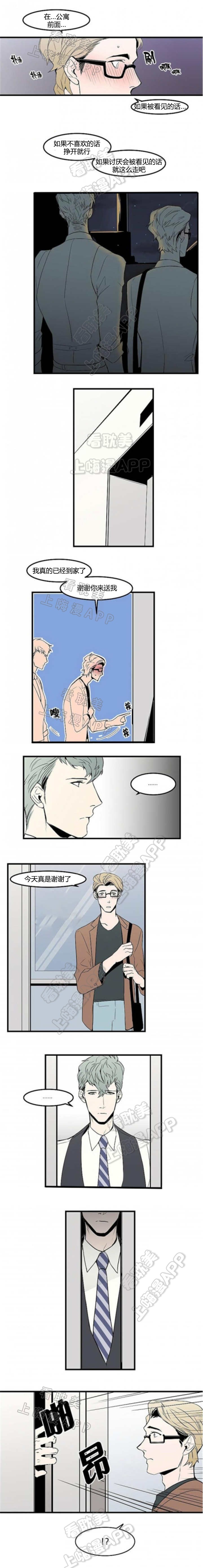 盛装之下漫画观看漫画,第26话4图