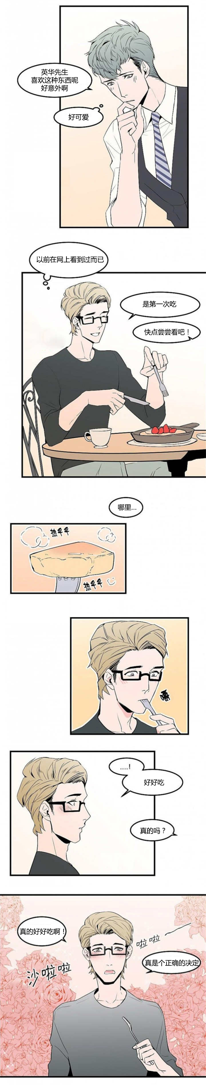 盛装之下漫画观看漫画,第26话1图