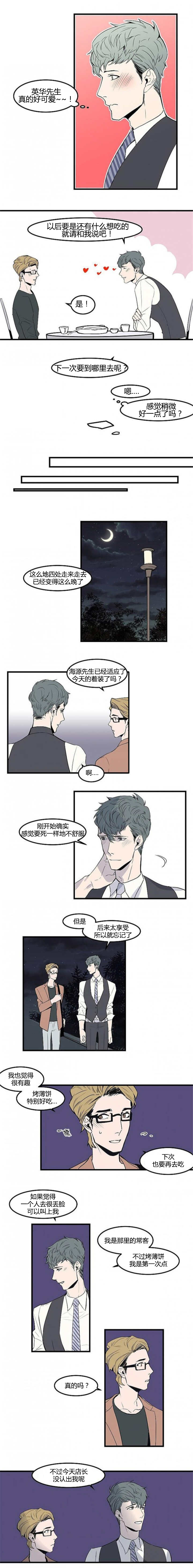 盛装之下漫画观看漫画,第26话2图