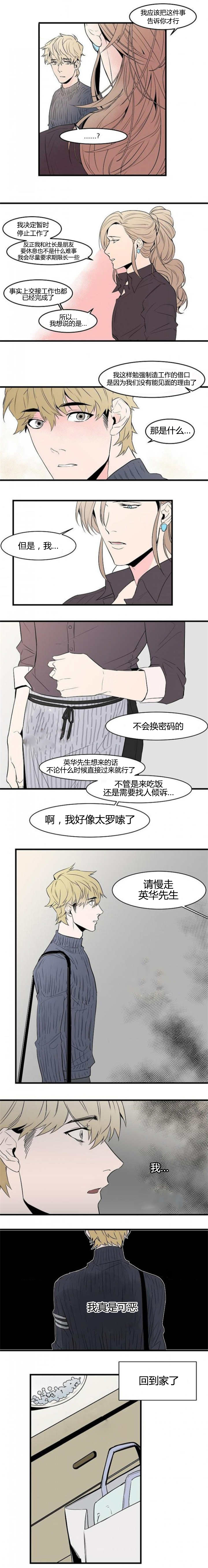 盛装之下小说漫画,第34话2图