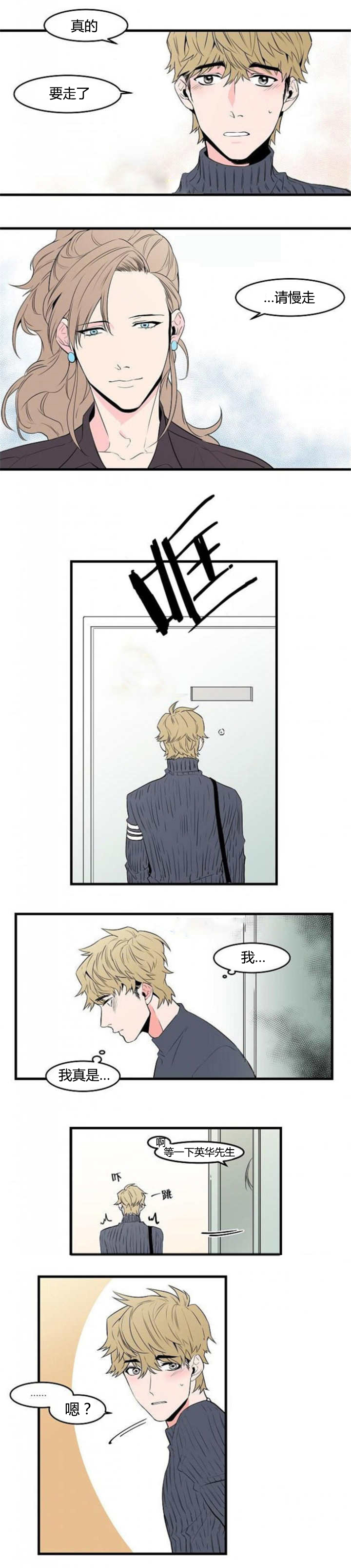 盛装之下小说漫画,第34话1图
