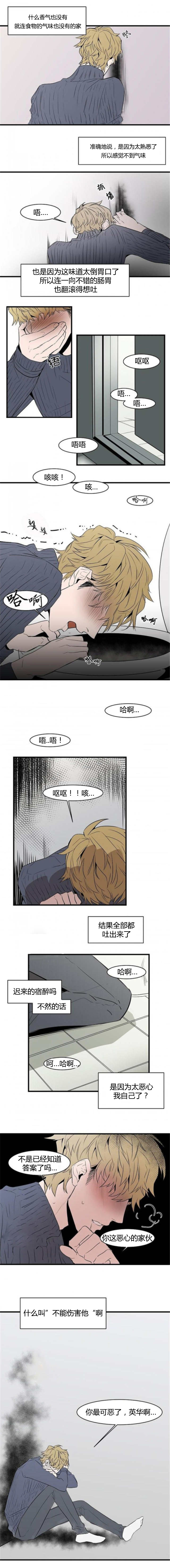 盛装之下小说漫画,第34话3图