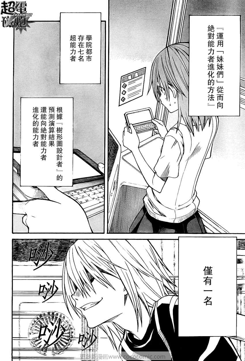 某科学的超电磁炮小说漫画,第23话4图