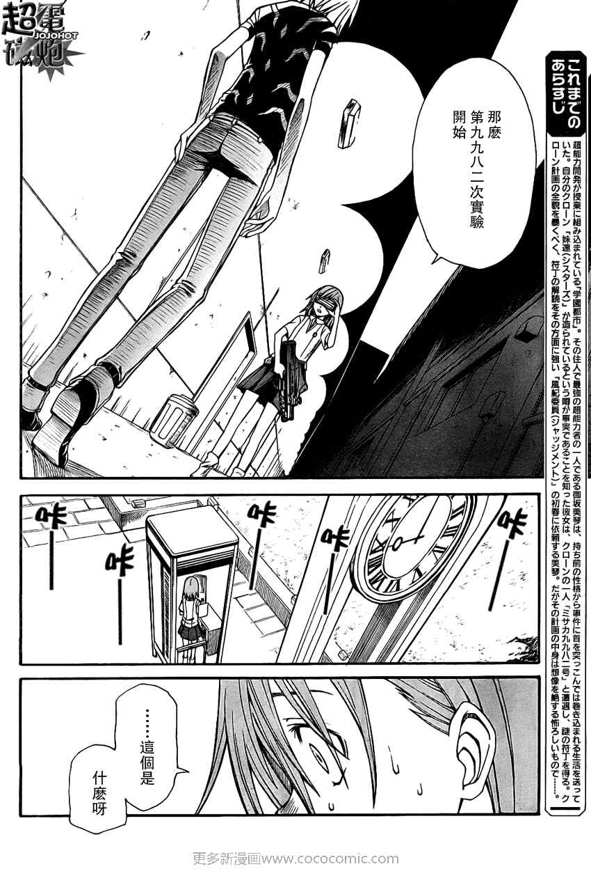 某科学的超电磁炮小说漫画,第23话2图