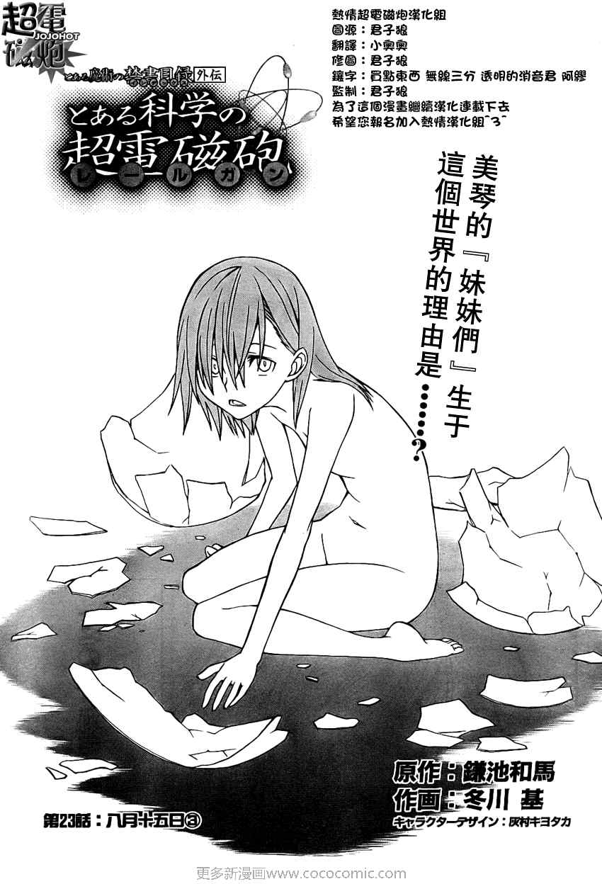 某科学的超电磁炮小说漫画,第23话3图