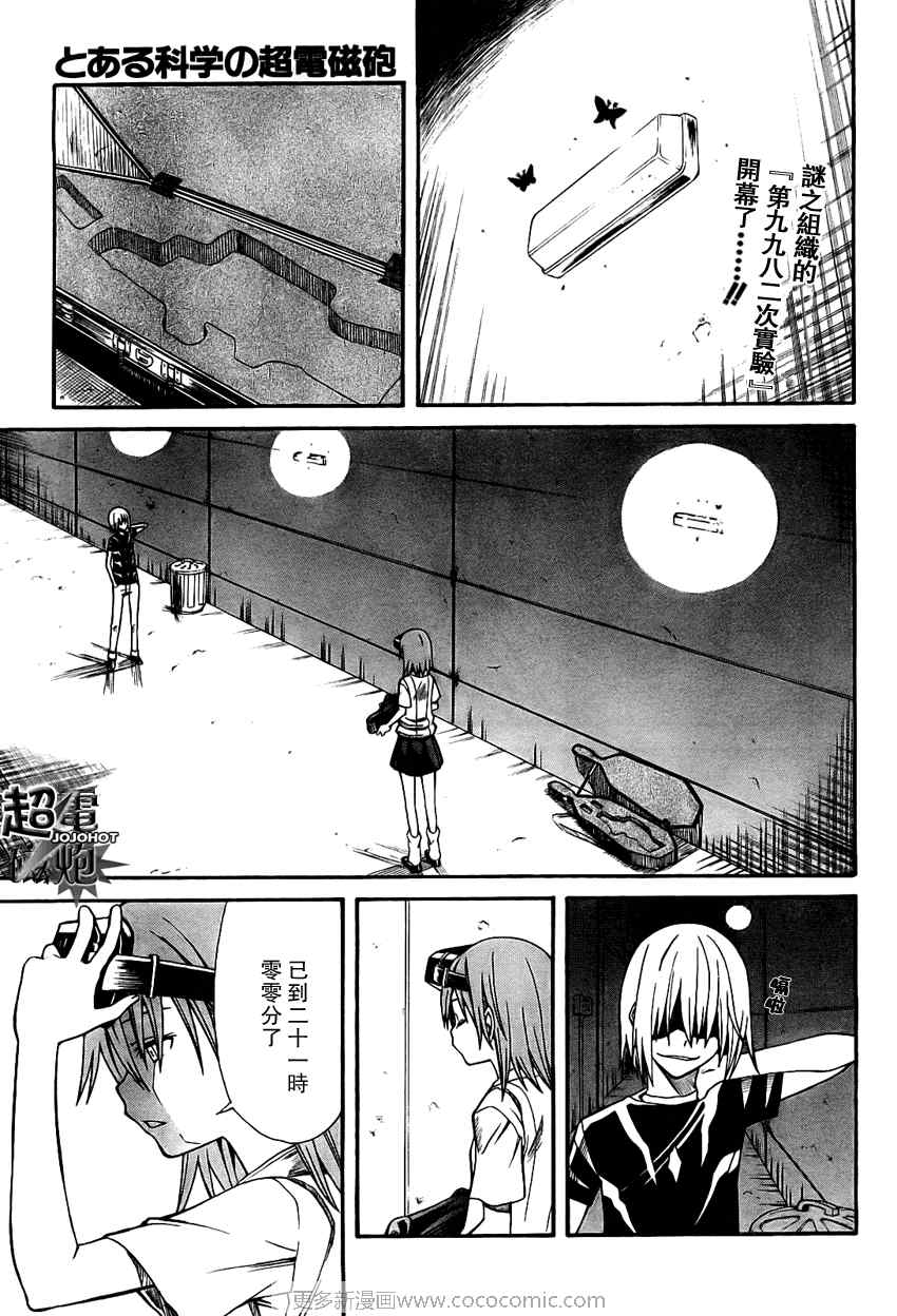 某科学的超电磁炮小说漫画,第23话1图