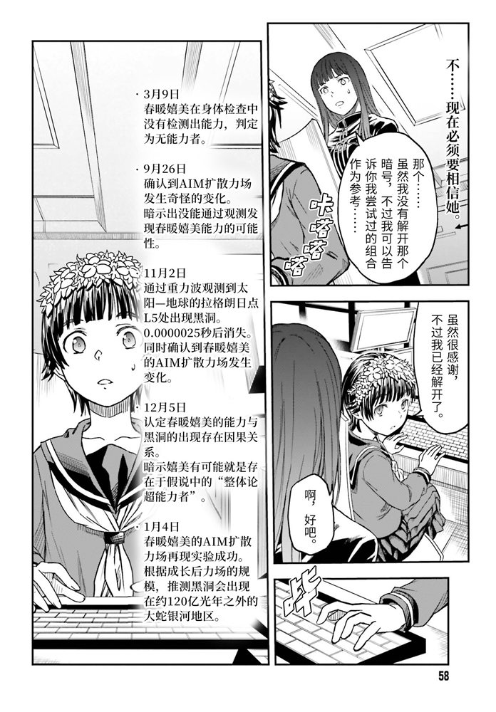 某科学的超电磁炮是百合番吗漫画,第126话黑洞4图