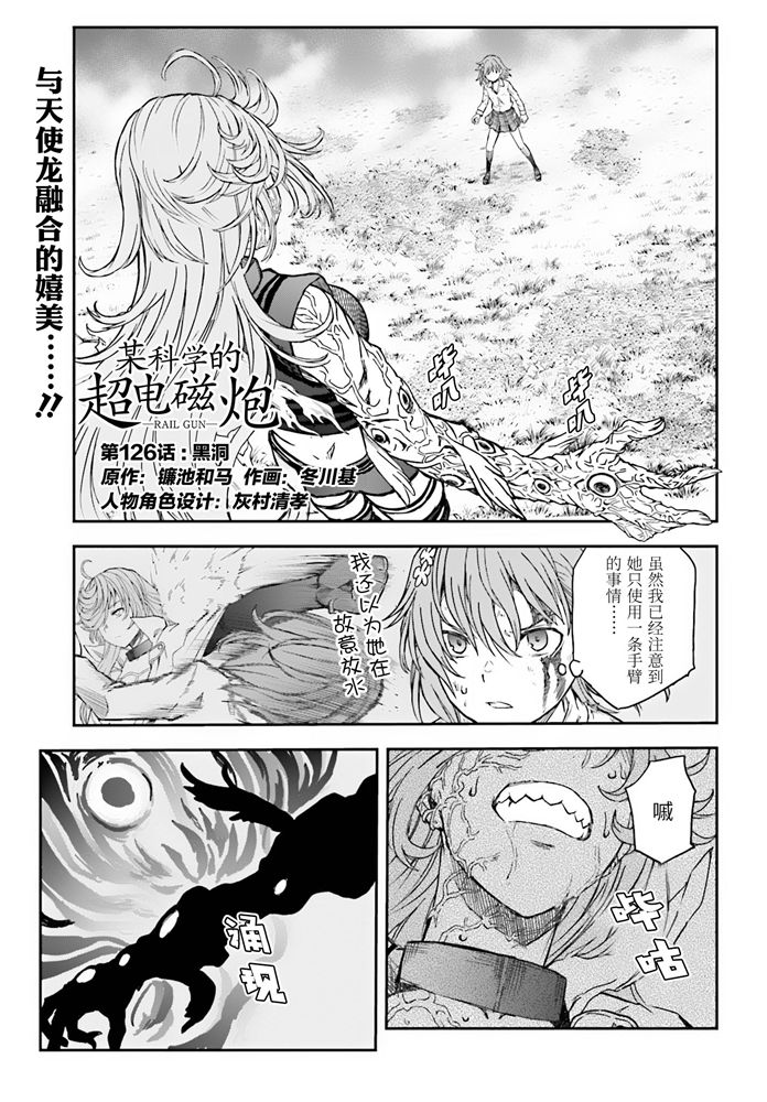 某科学的超电磁炮是百合番吗漫画,第126话黑洞1图