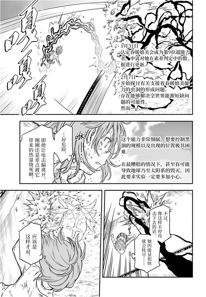 某科学的超电磁炮是百合番吗漫画,第126话黑洞5图