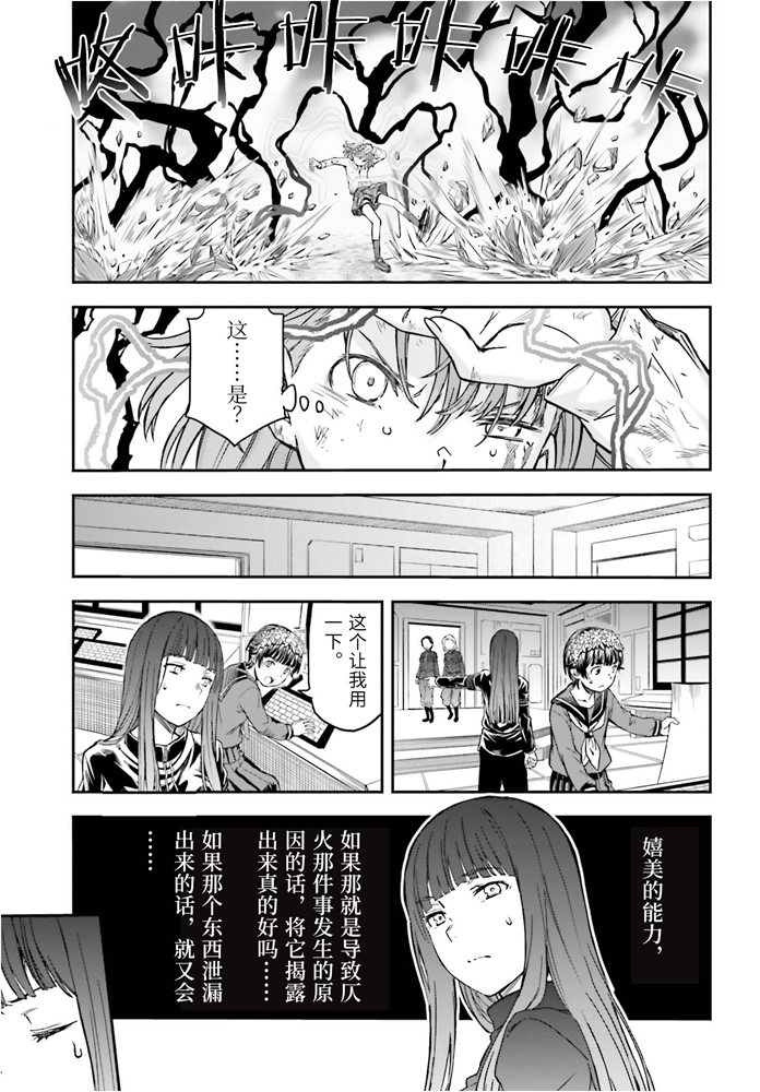 某科学的超电磁炮是百合番吗漫画,第126话黑洞3图